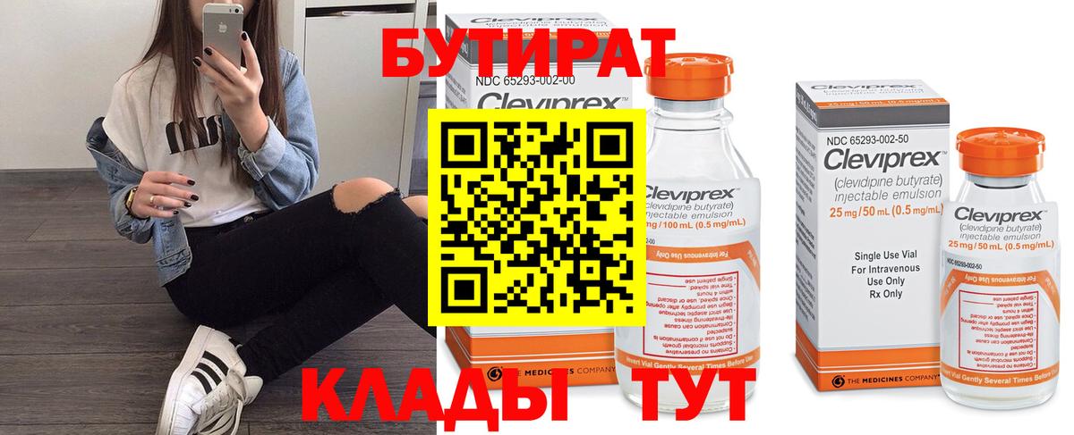 Дятьково  Бутират 1.4BDO  БУТИРАТ  Вход с VPN 