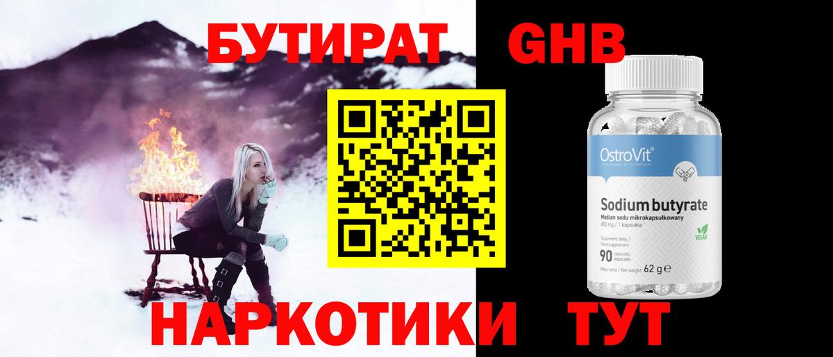 Бутират BDO Дятьково