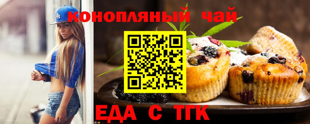 Дятьково  Печенье с ТГК марихуана  Вход с VPN 