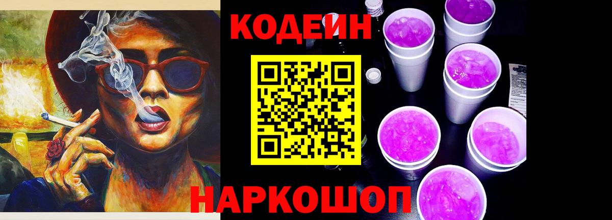 Дятьково  Кодеин напиток Lean (лин)  Вход с VPN 