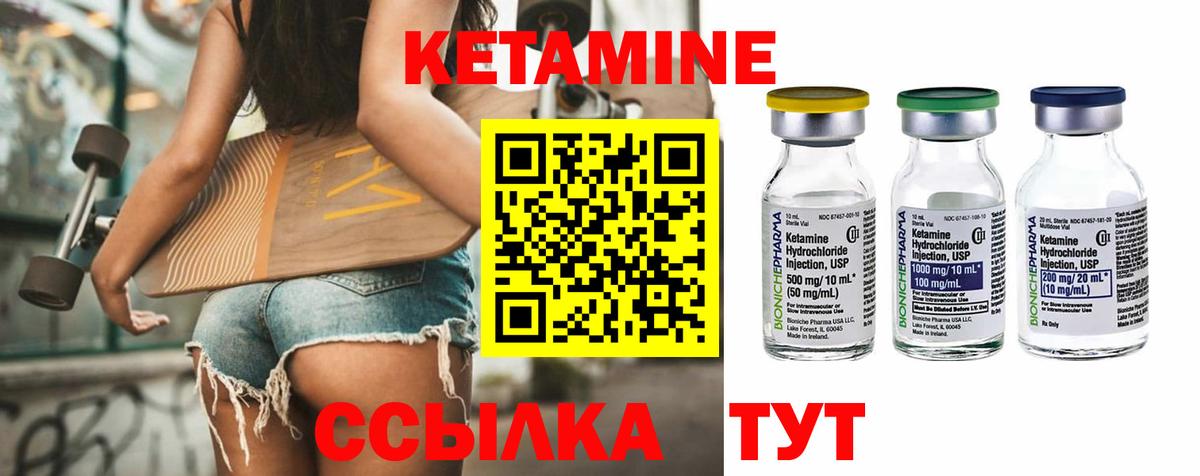 КЕТАМИН ketamine Дятьково